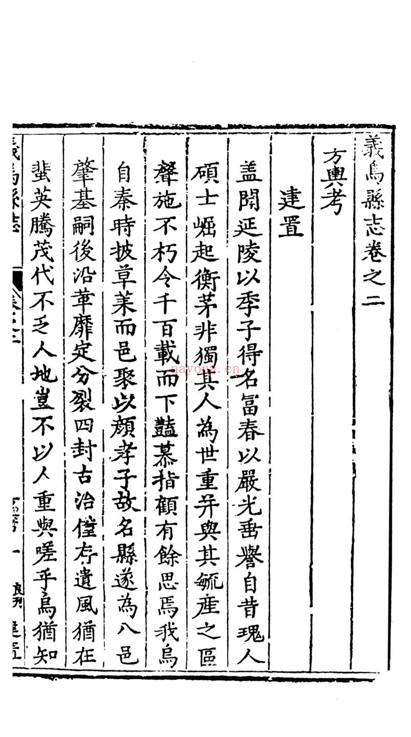 义乌县志