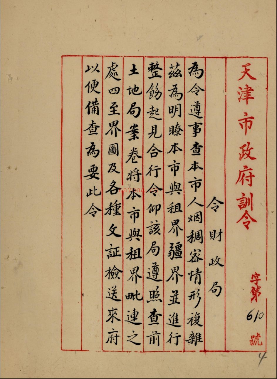 天津租界档案