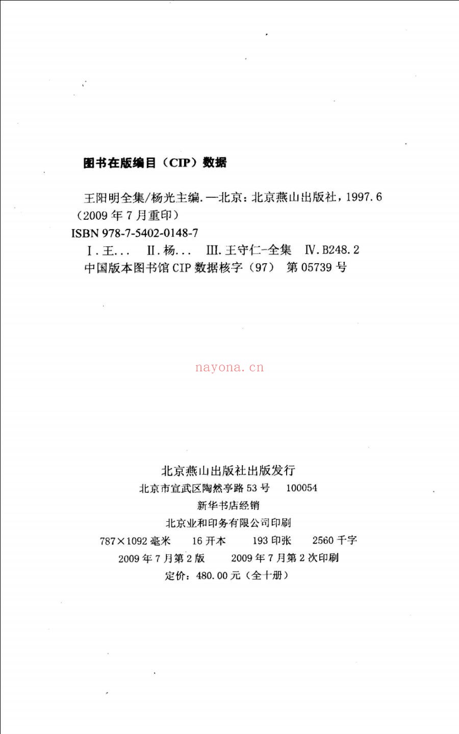 王阳明全集