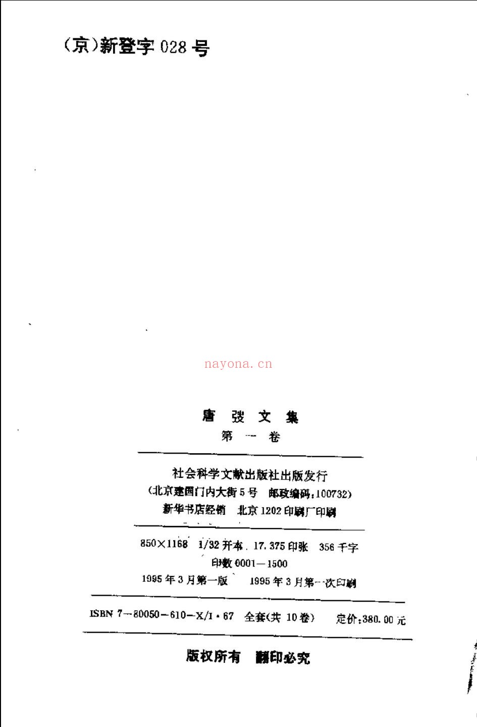 唐弢文集