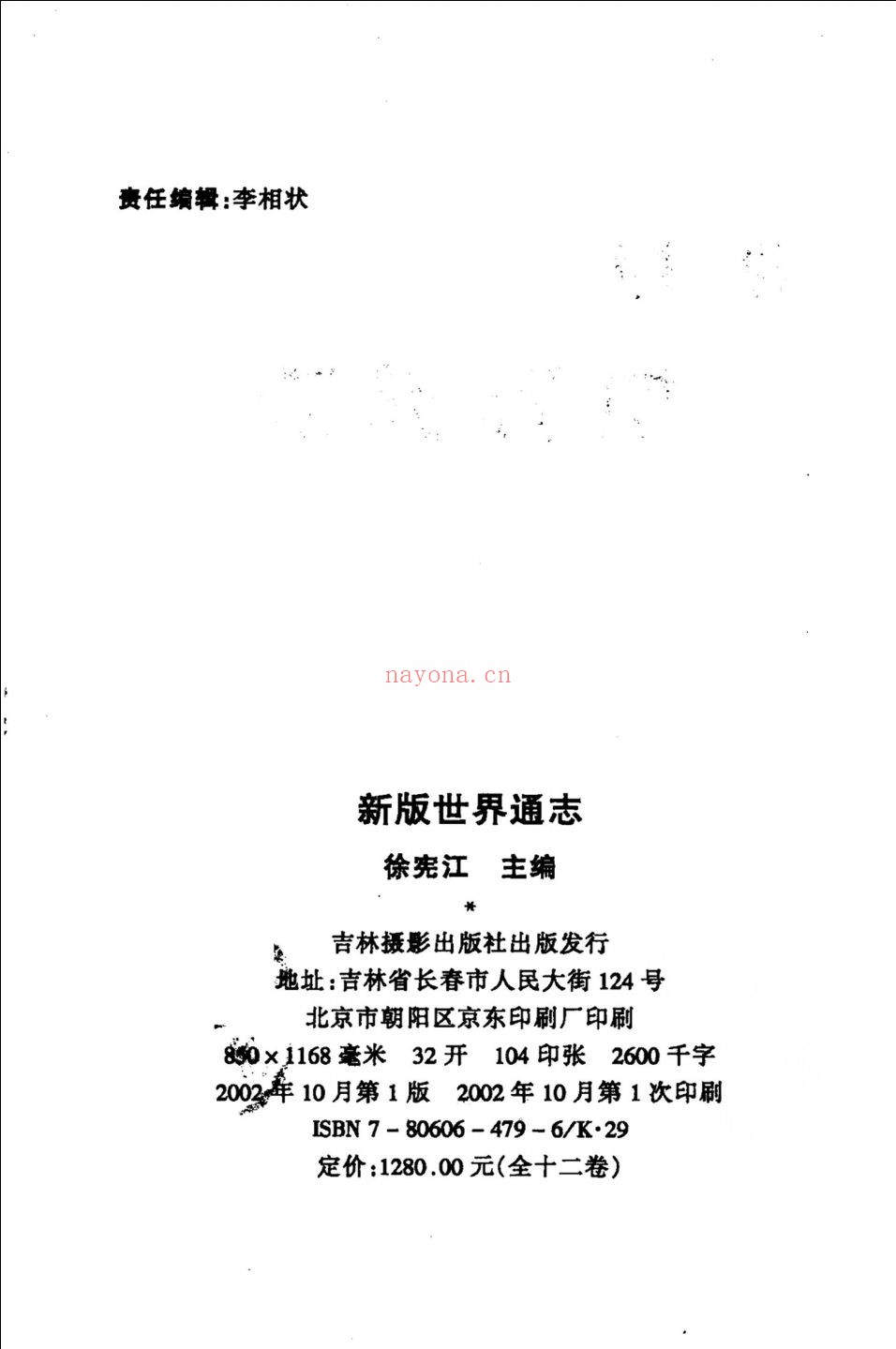 新版世界通志