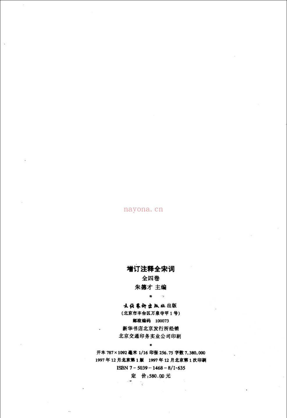 增订注释全宋词