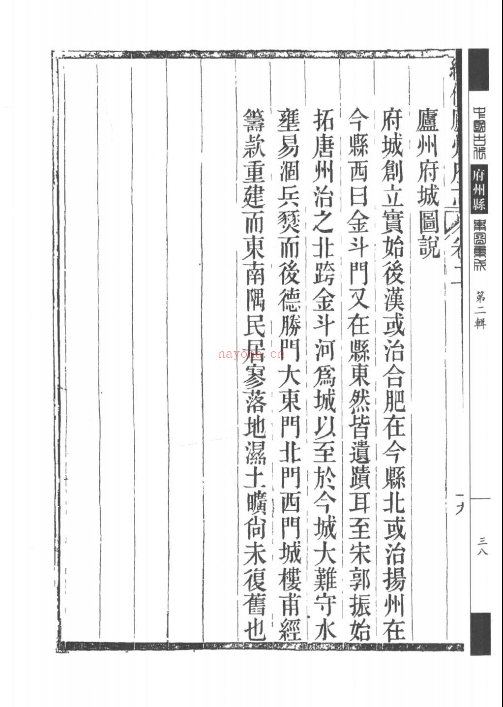 中国古代府州县舆图集成(第2辑)