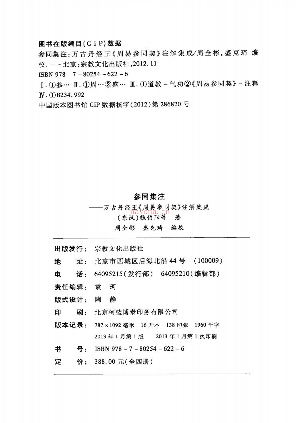 唐山玉清观道学文化丛书
