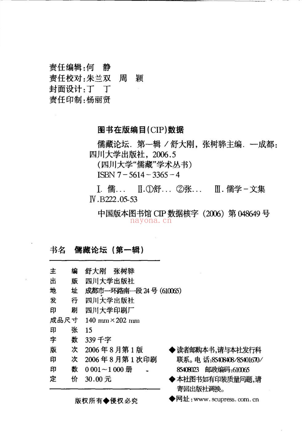 儒藏论坛