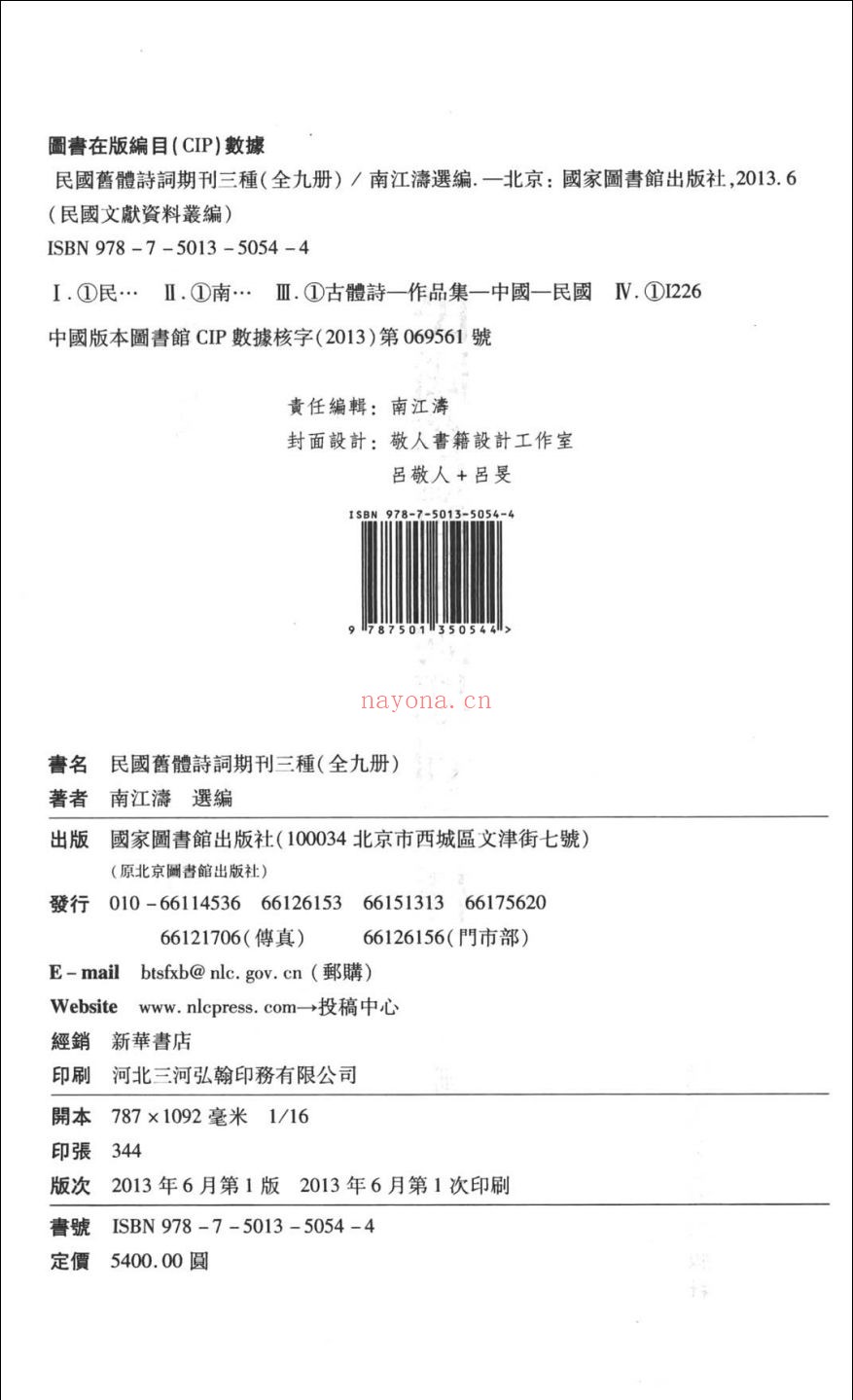 民国旧体诗词期刊三种