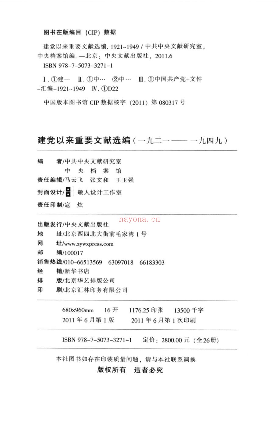 建党以来重要文献选编