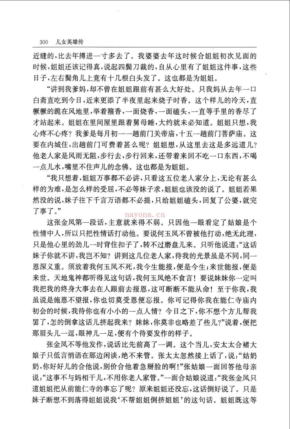 中国古典小说最经典