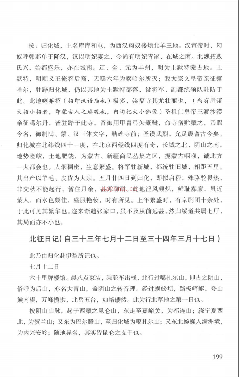西北史地丛书