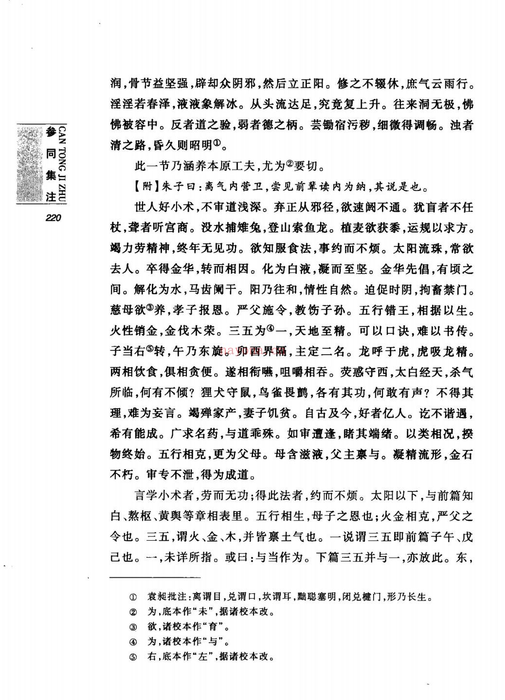 唐山玉清观道学文化丛书