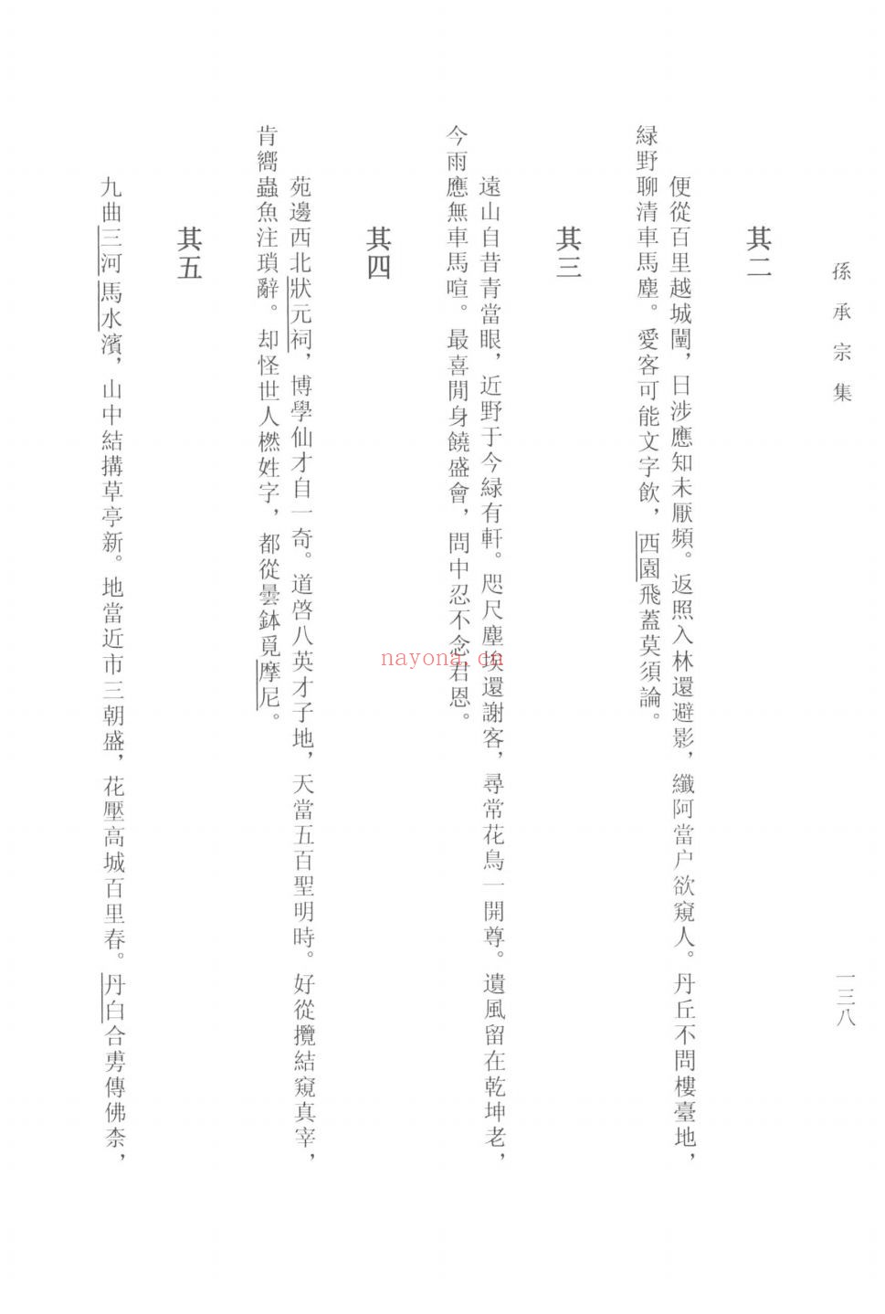 明季辽事文集丛刊(孙承宗集)