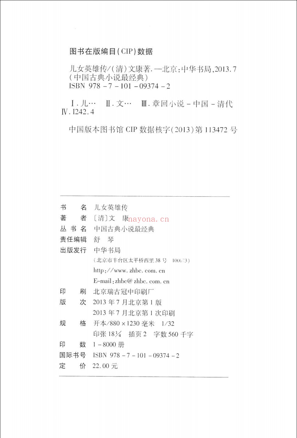 中国古典小说最经典