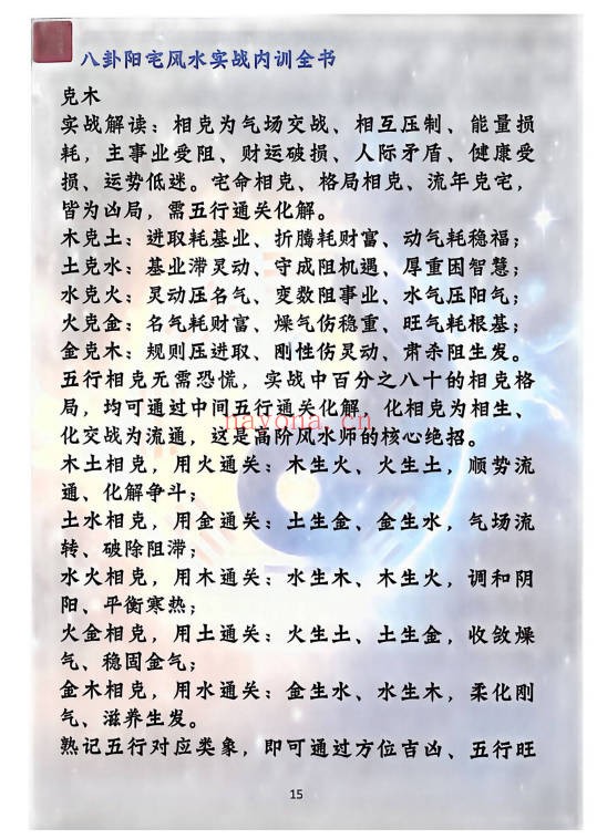 八卦阳宅实战风水内训全书归途173页PDF 阳宅风水