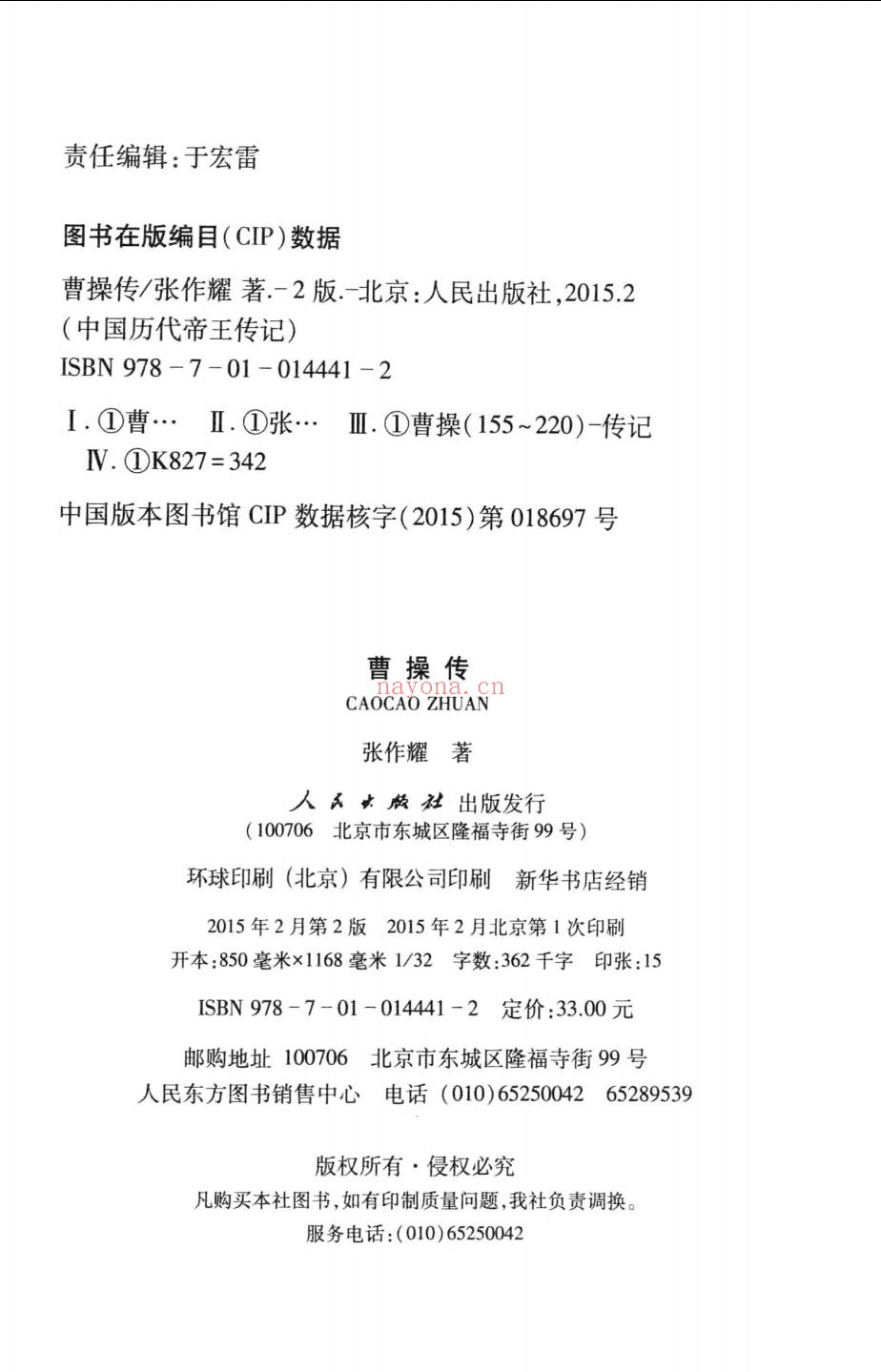 中国历代帝王传记