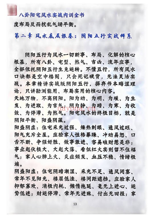 八卦阳宅实战风水内训全书归途173页PDF 阳宅风水