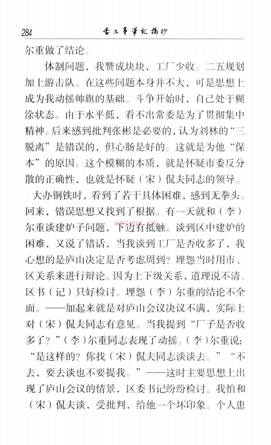 李尔重笔记摘抄