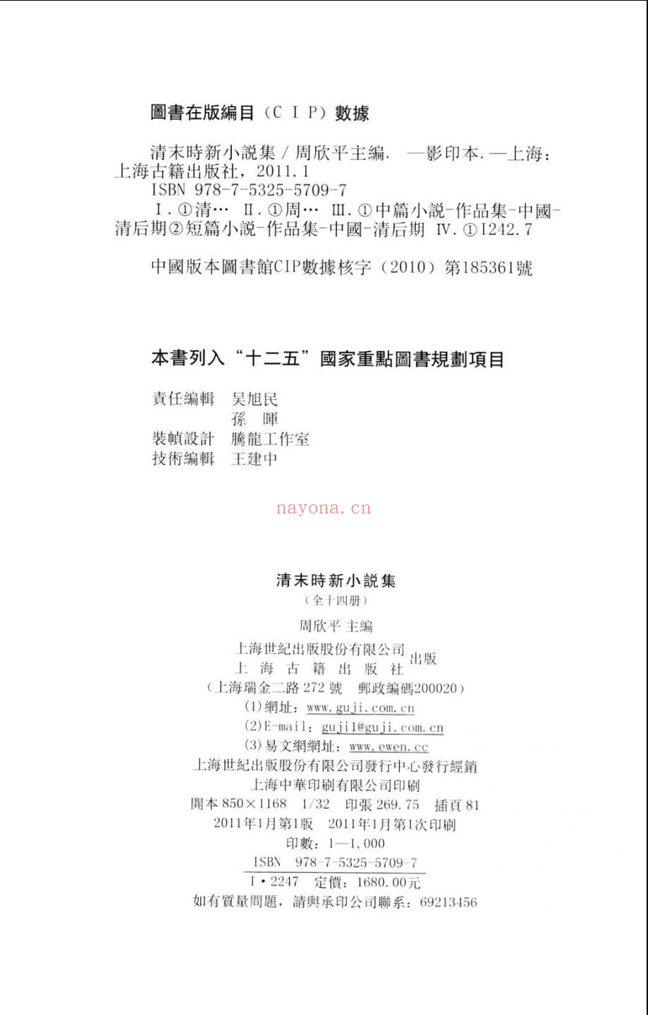 清末时新小说集