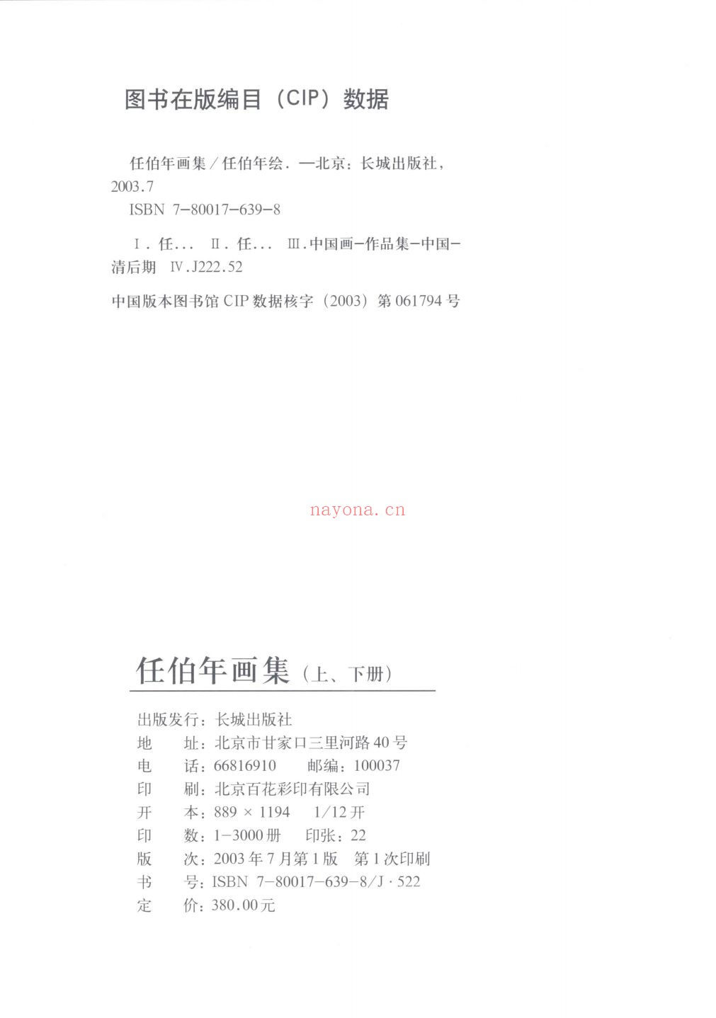 任伯年画集