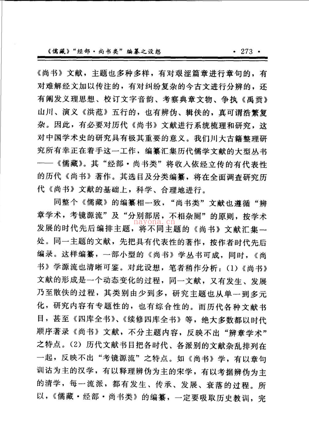儒藏论坛