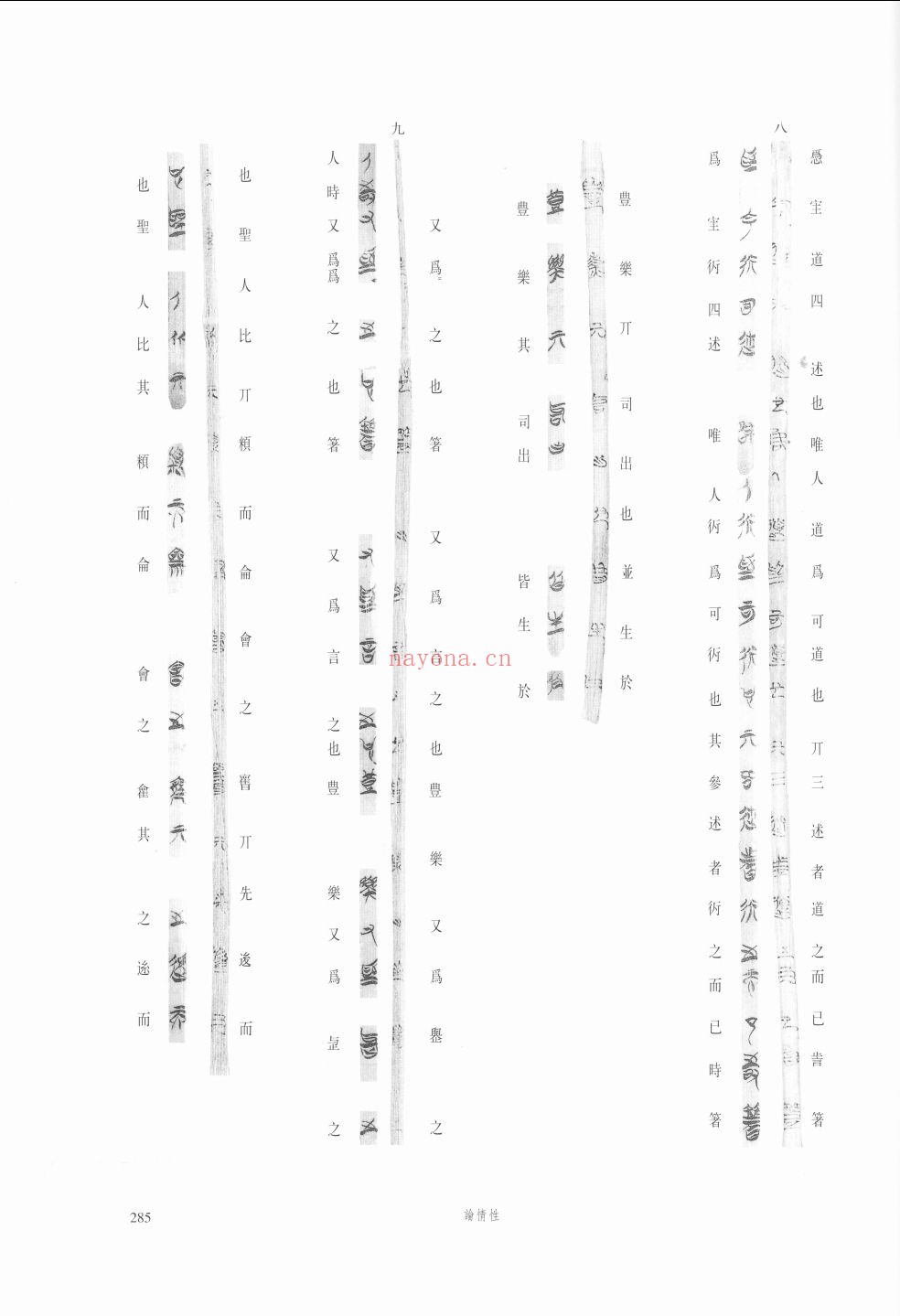 上海博物馆藏战国楚竹书