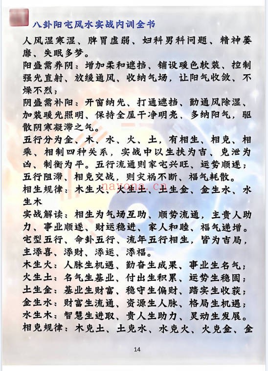 八卦阳宅实战风水内训全书归途173页PDF 阳宅风水