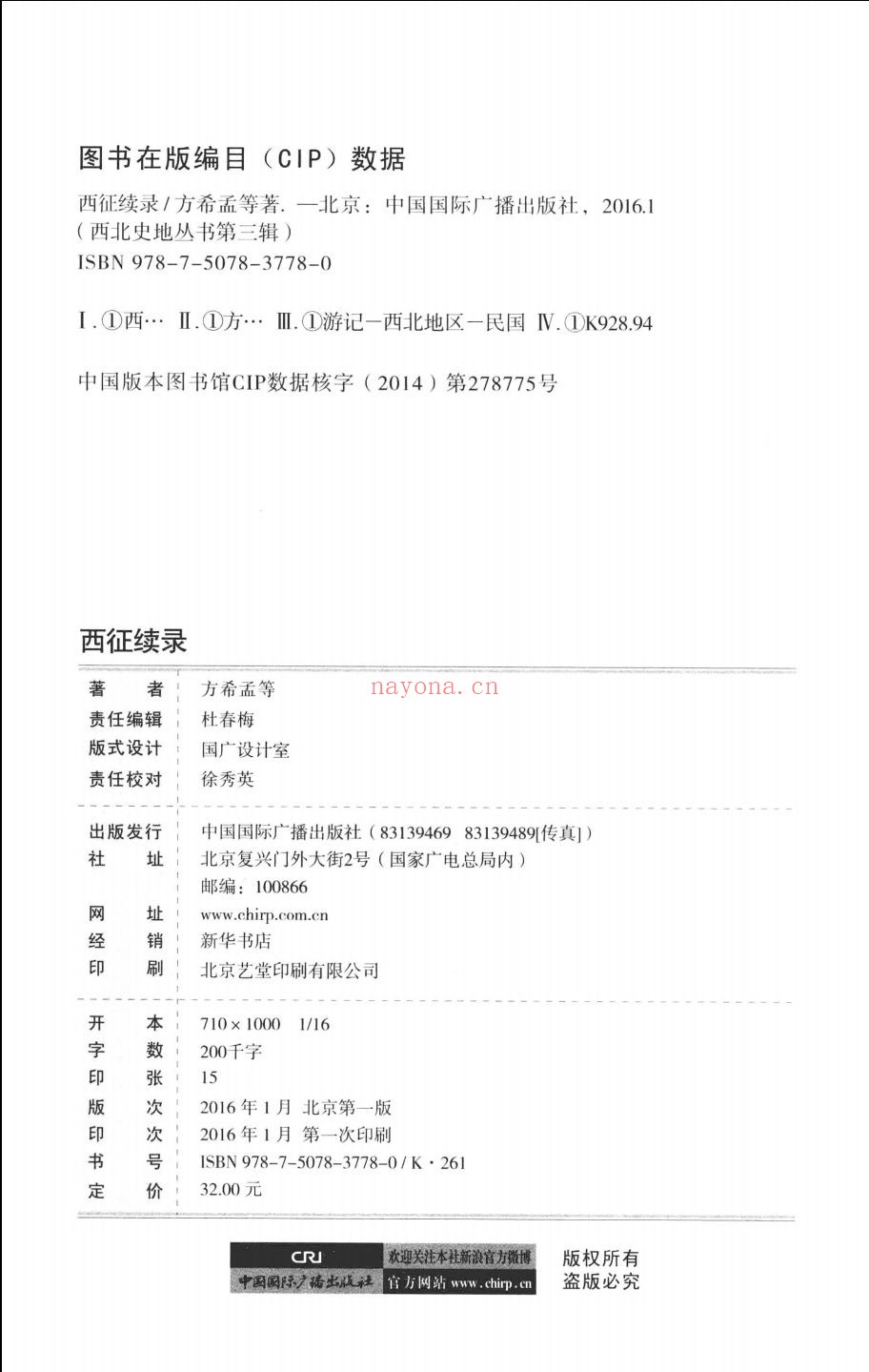 西北史地丛书