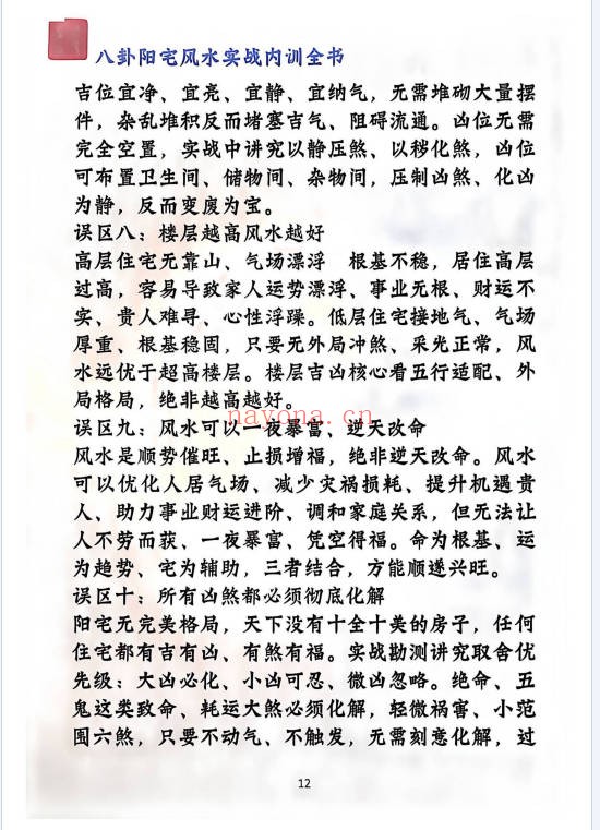 八卦阳宅实战风水内训全书归途173页PDF 阳宅风水