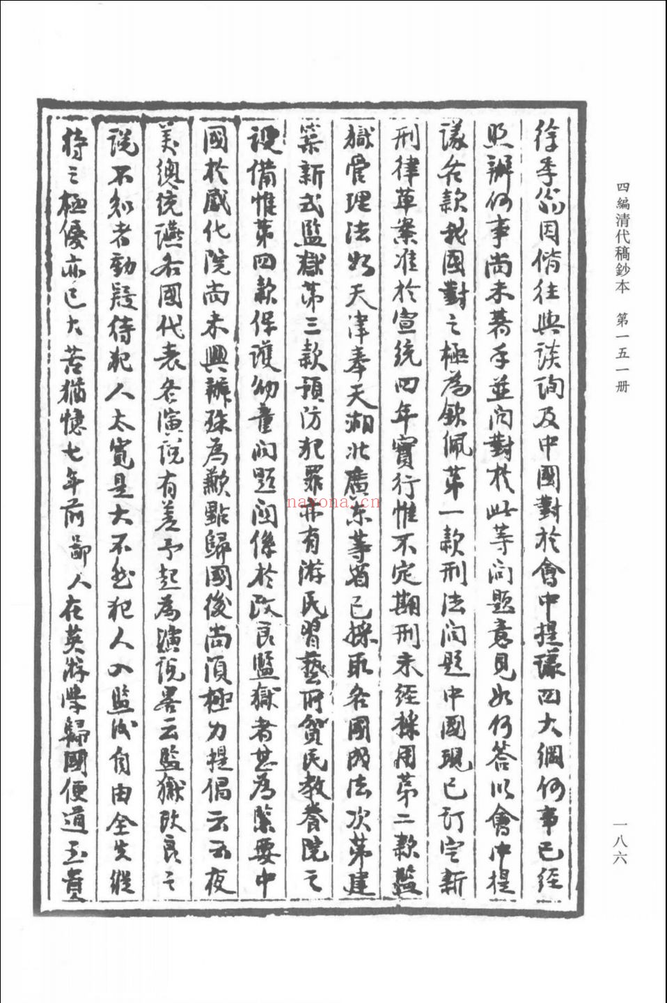 清代稿钞本（第4编）