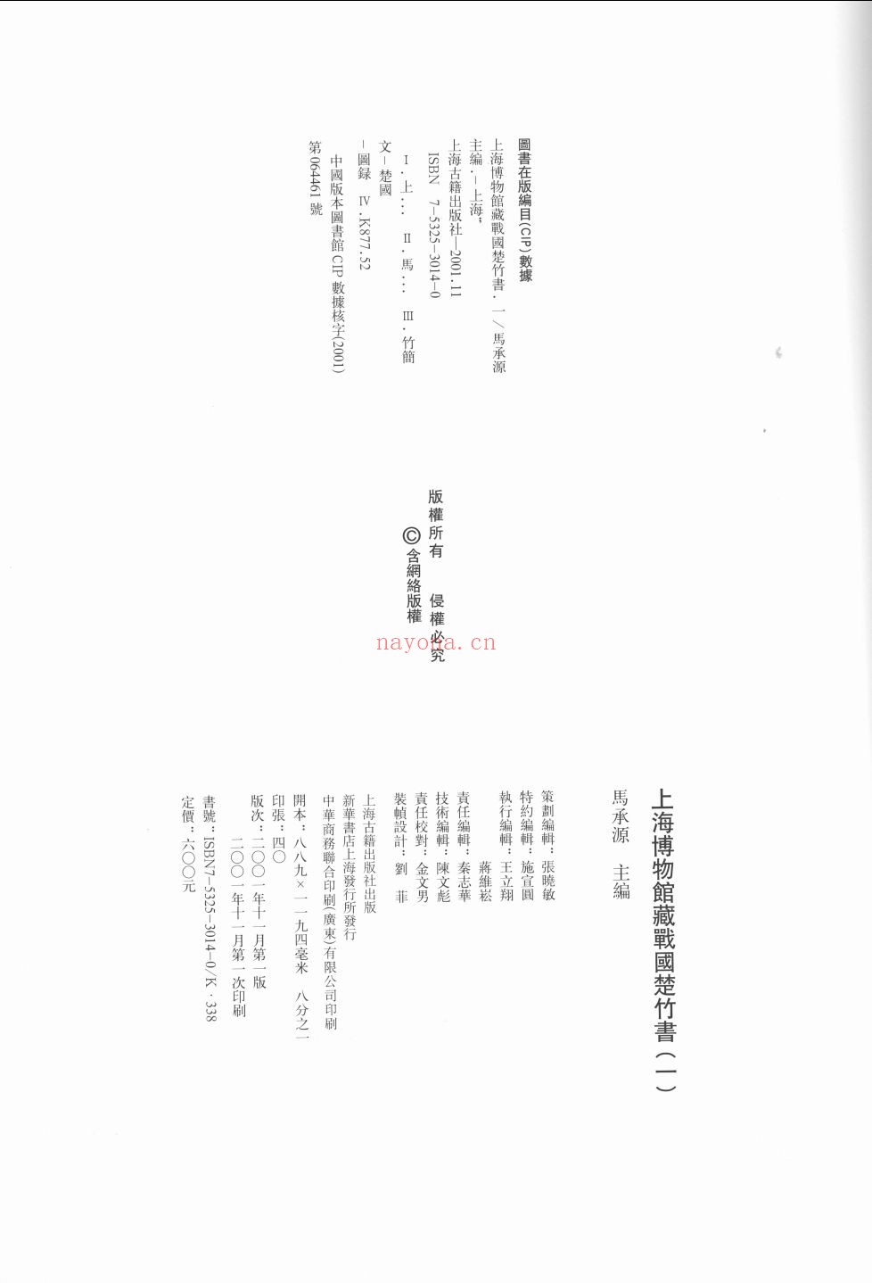 上海博物馆藏战国楚竹书