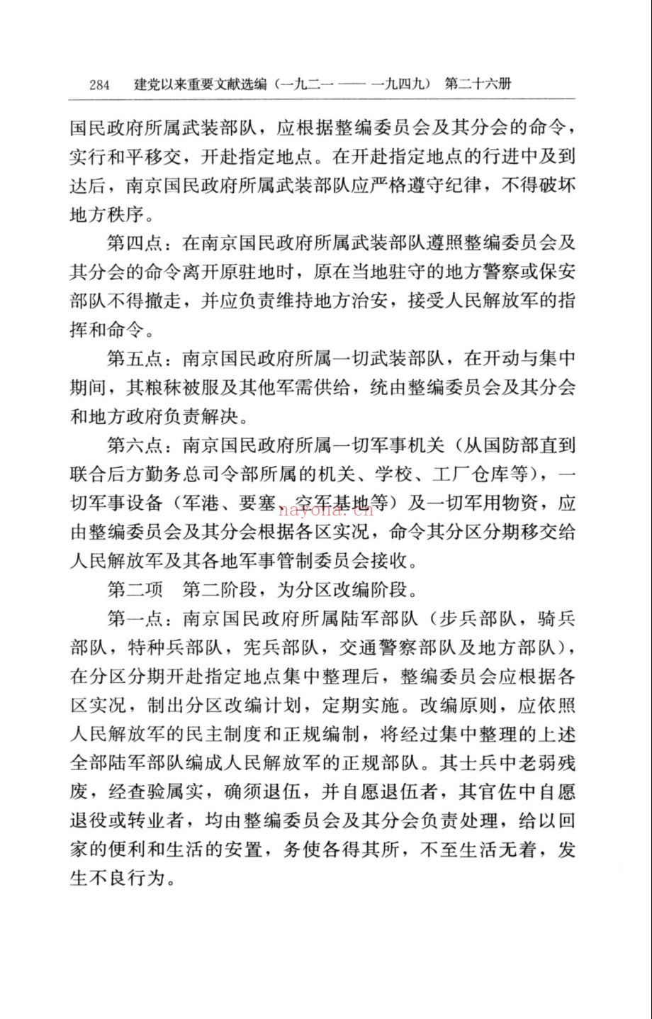 建党以来重要文献选编
