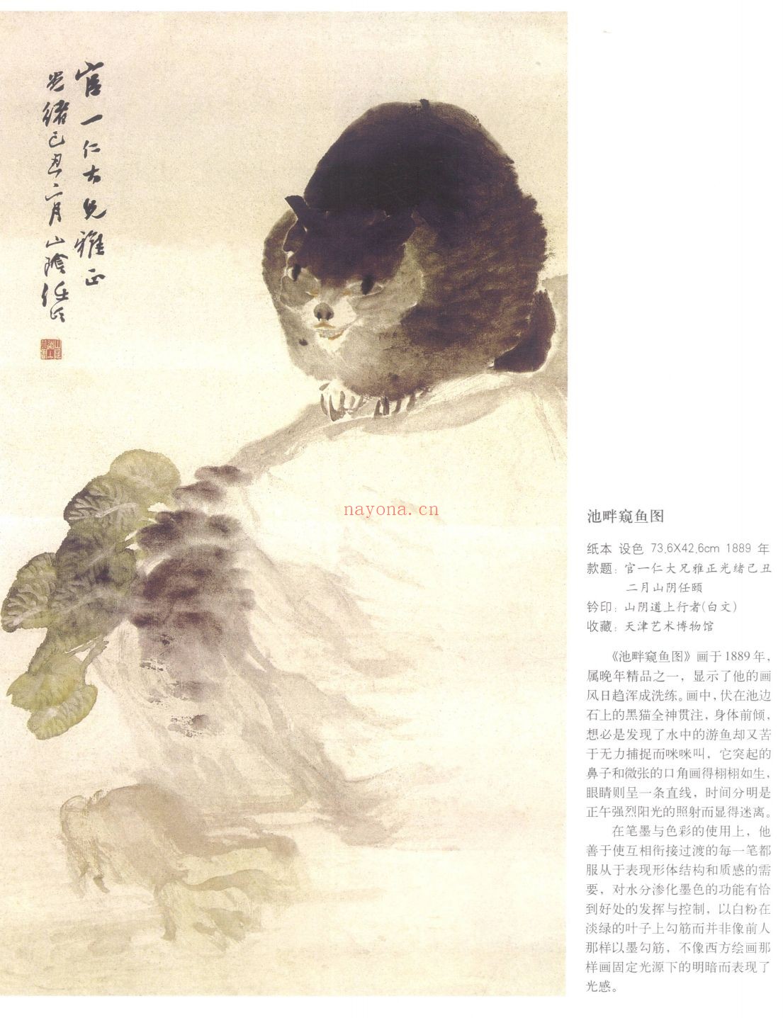 任伯年画集