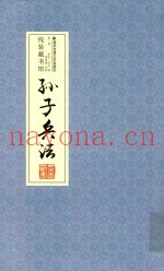 孙子兵法 卷1