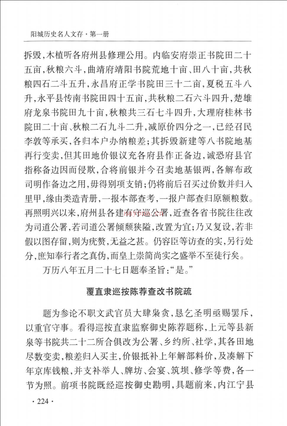 阳城历史名人文存