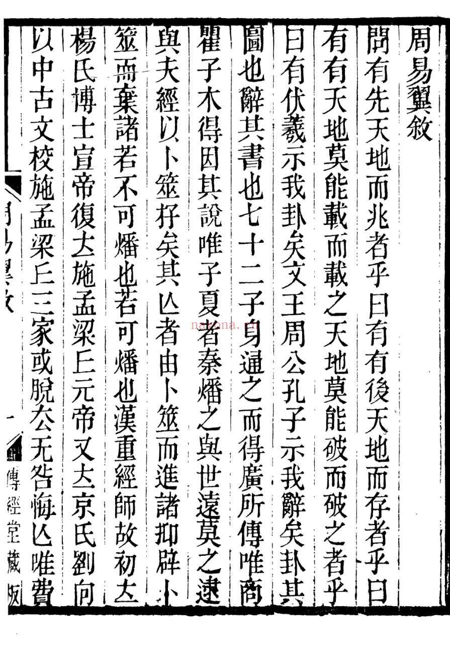 凌氏传经堂丛书