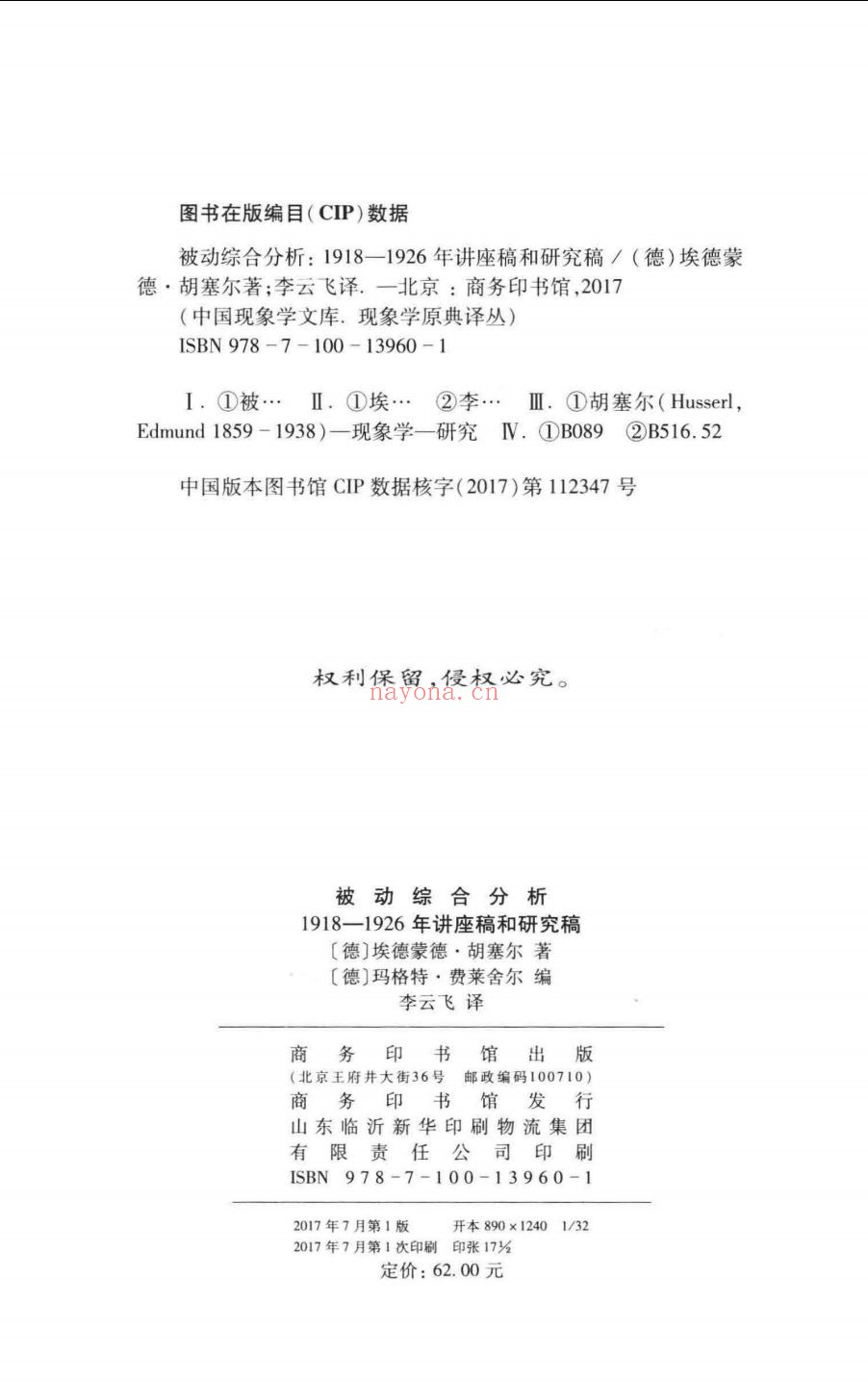 现象学原典译丛