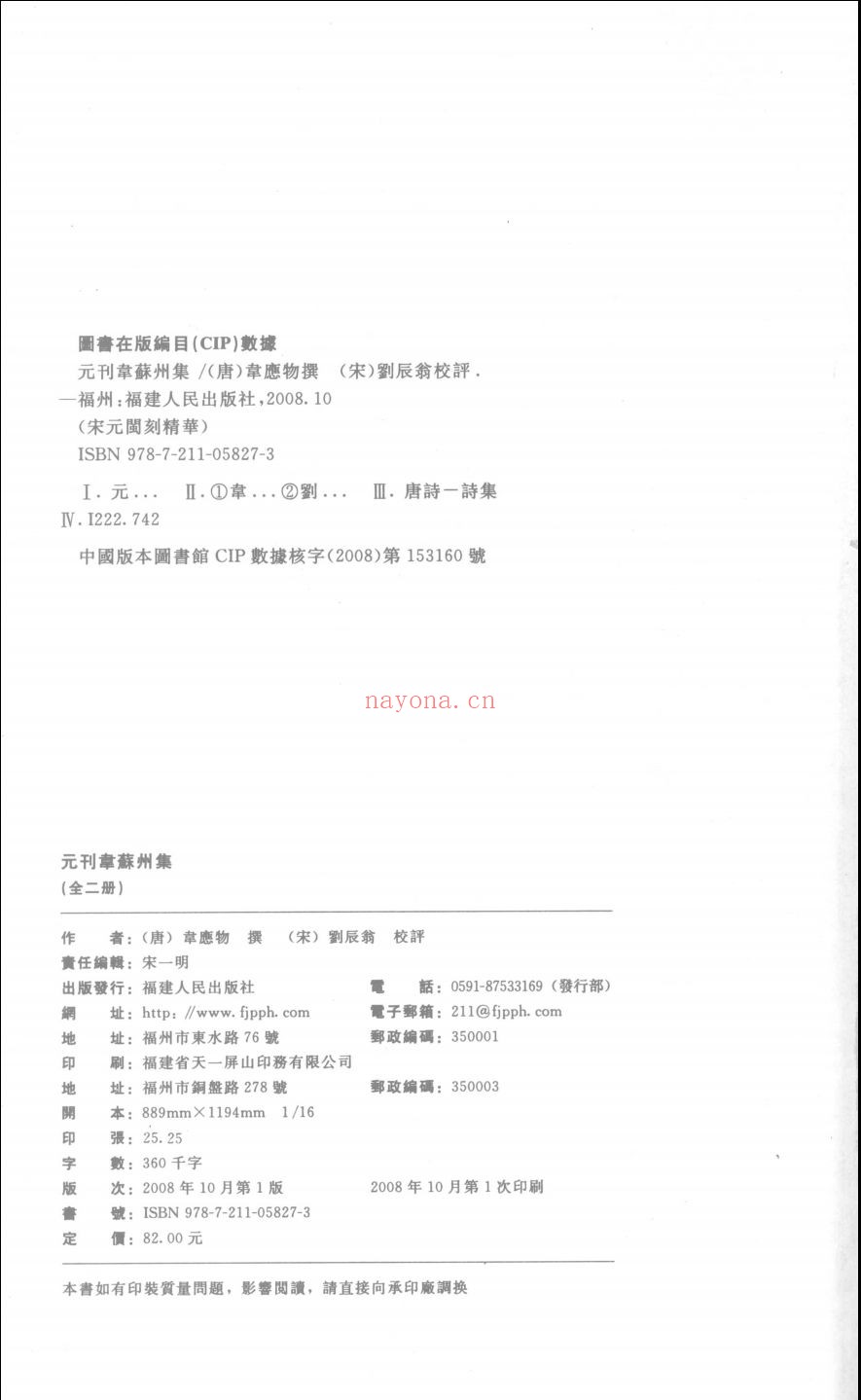 宋元闽刻精华