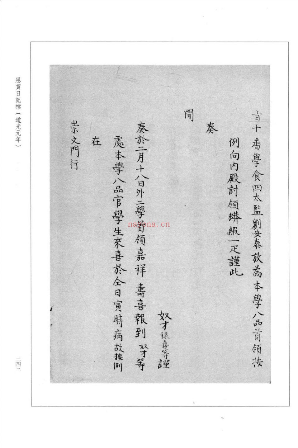 中国国家图书馆藏清宫昇平署档案集成