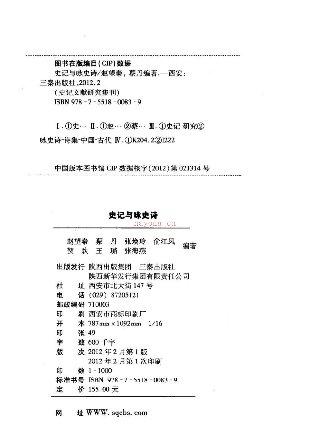 史记文献研究集刊