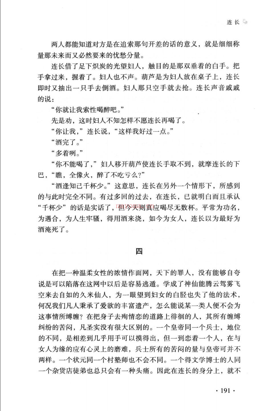 沈从文小说全集