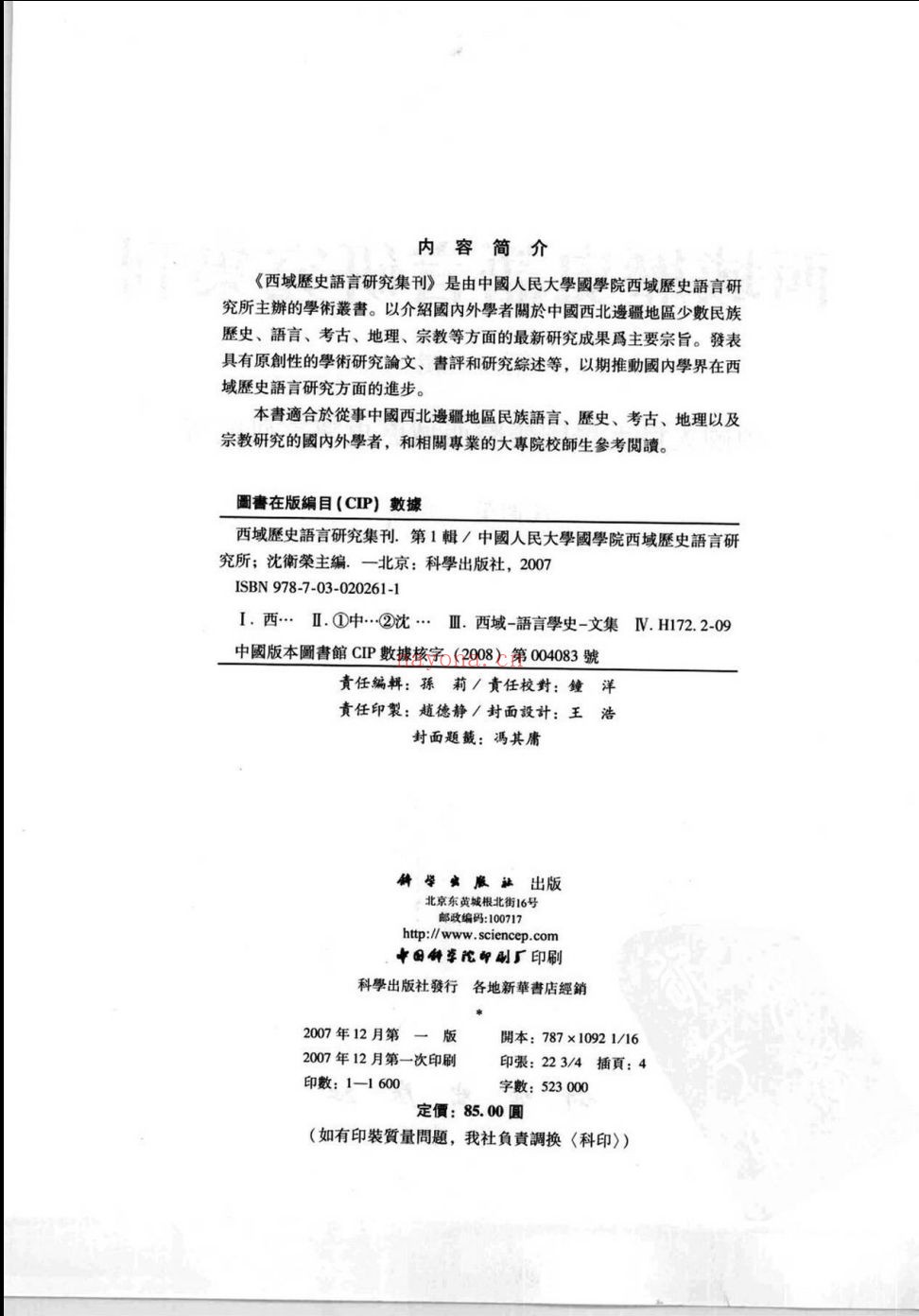 西域历史语言研究集刊