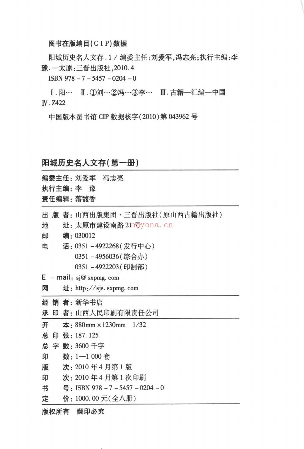 阳城历史名人文存