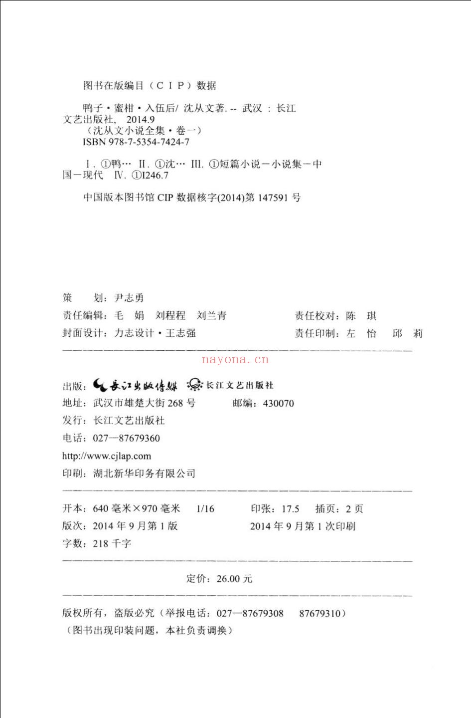 沈从文小说全集
