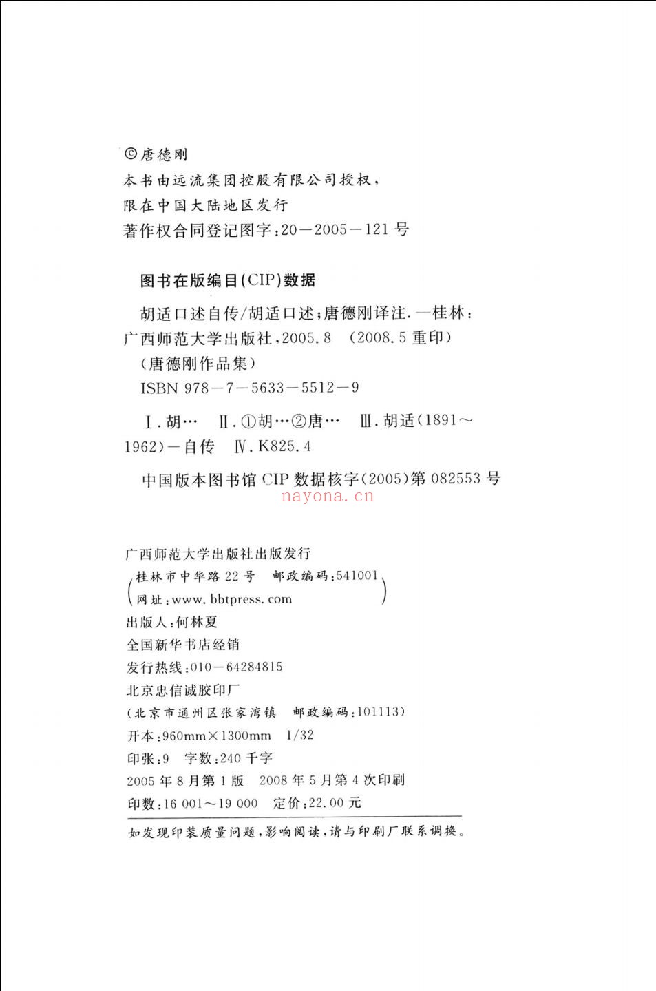 唐德刚作品集