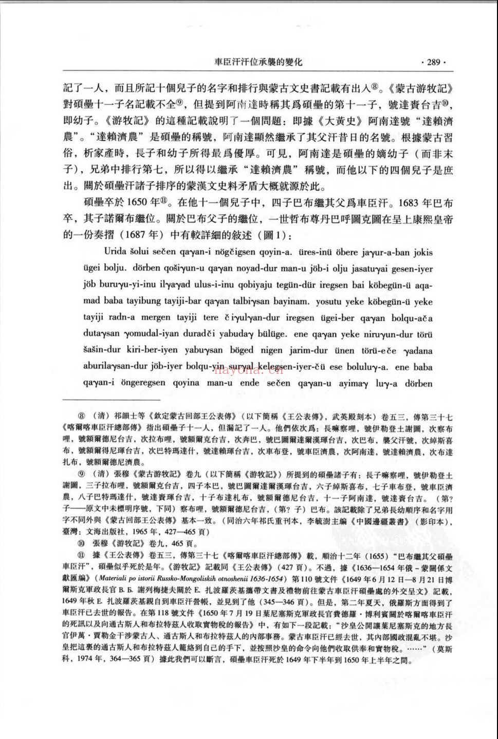 西域历史语言研究集刊