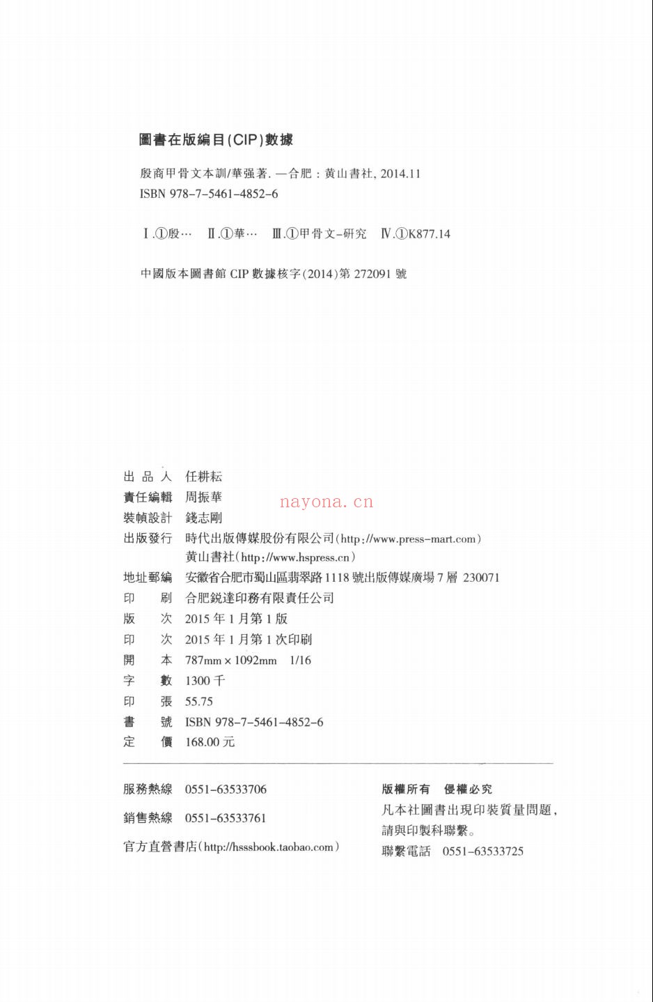 殷商甲骨文本训