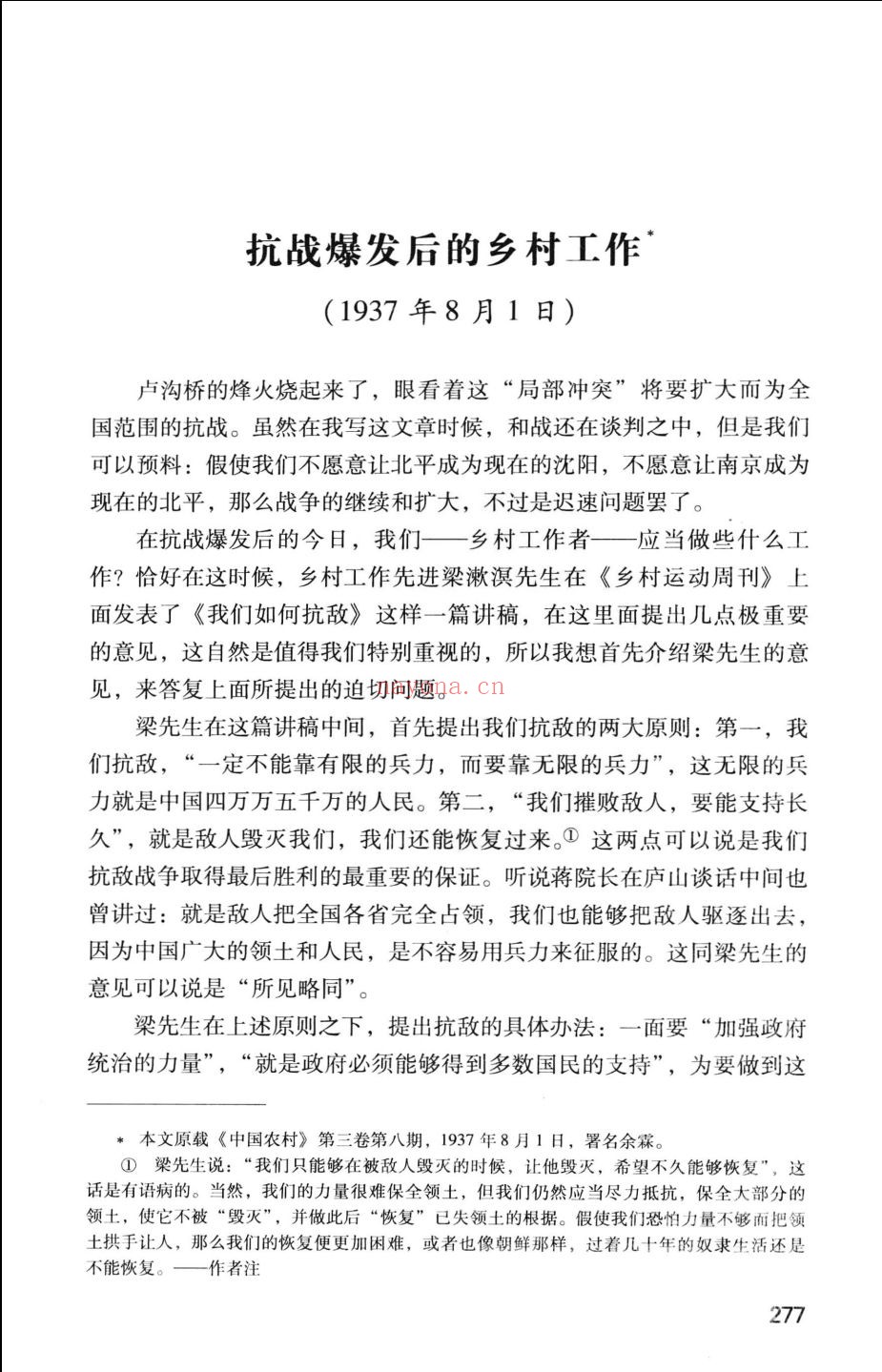 薛暮桥文集
