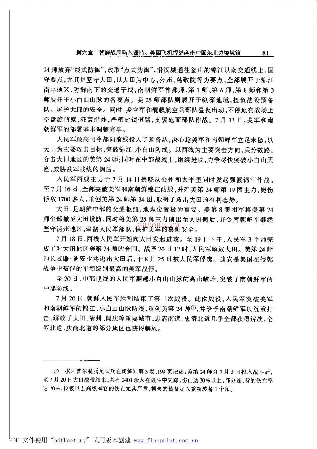 抗美援朝战争史