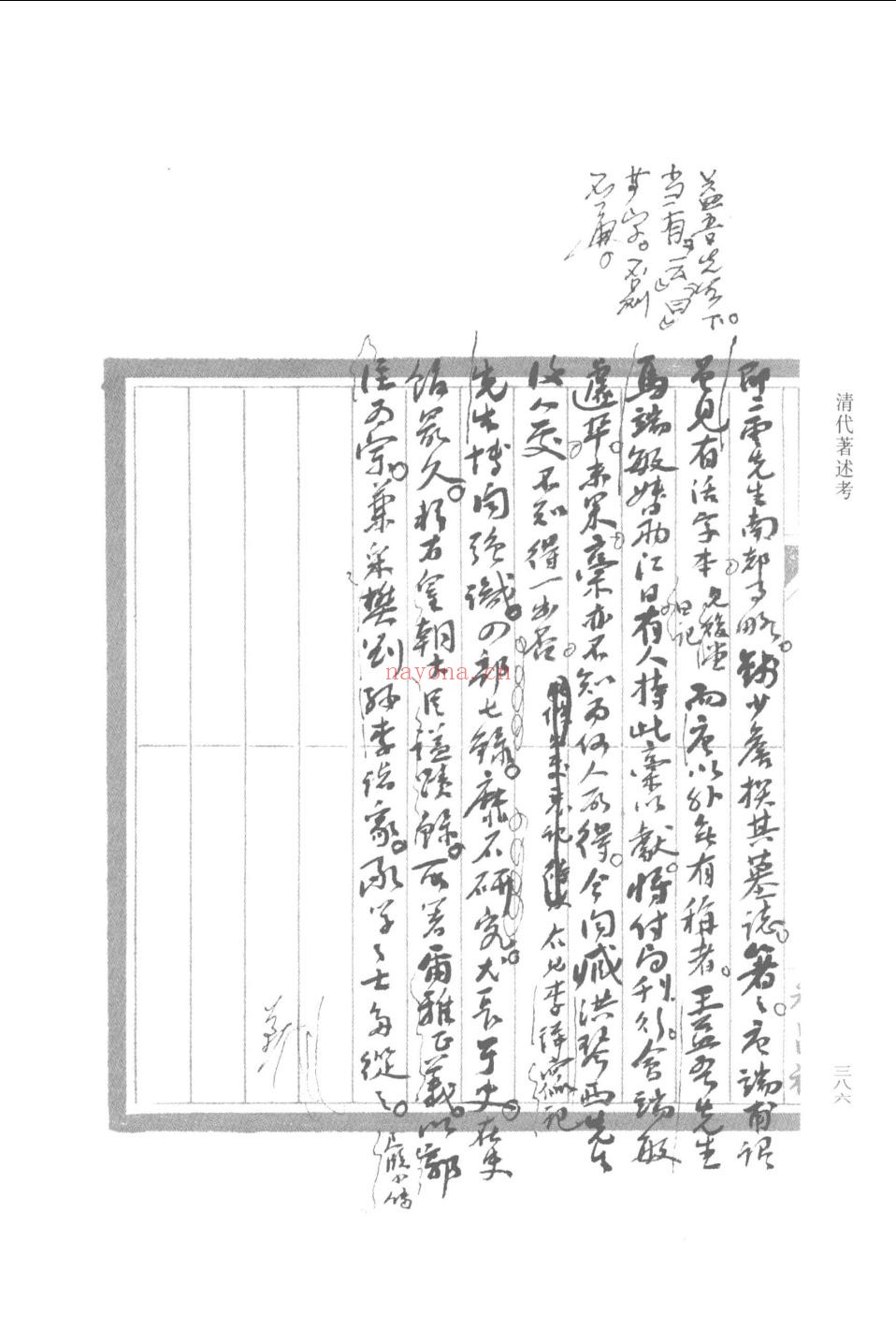 清代着述考