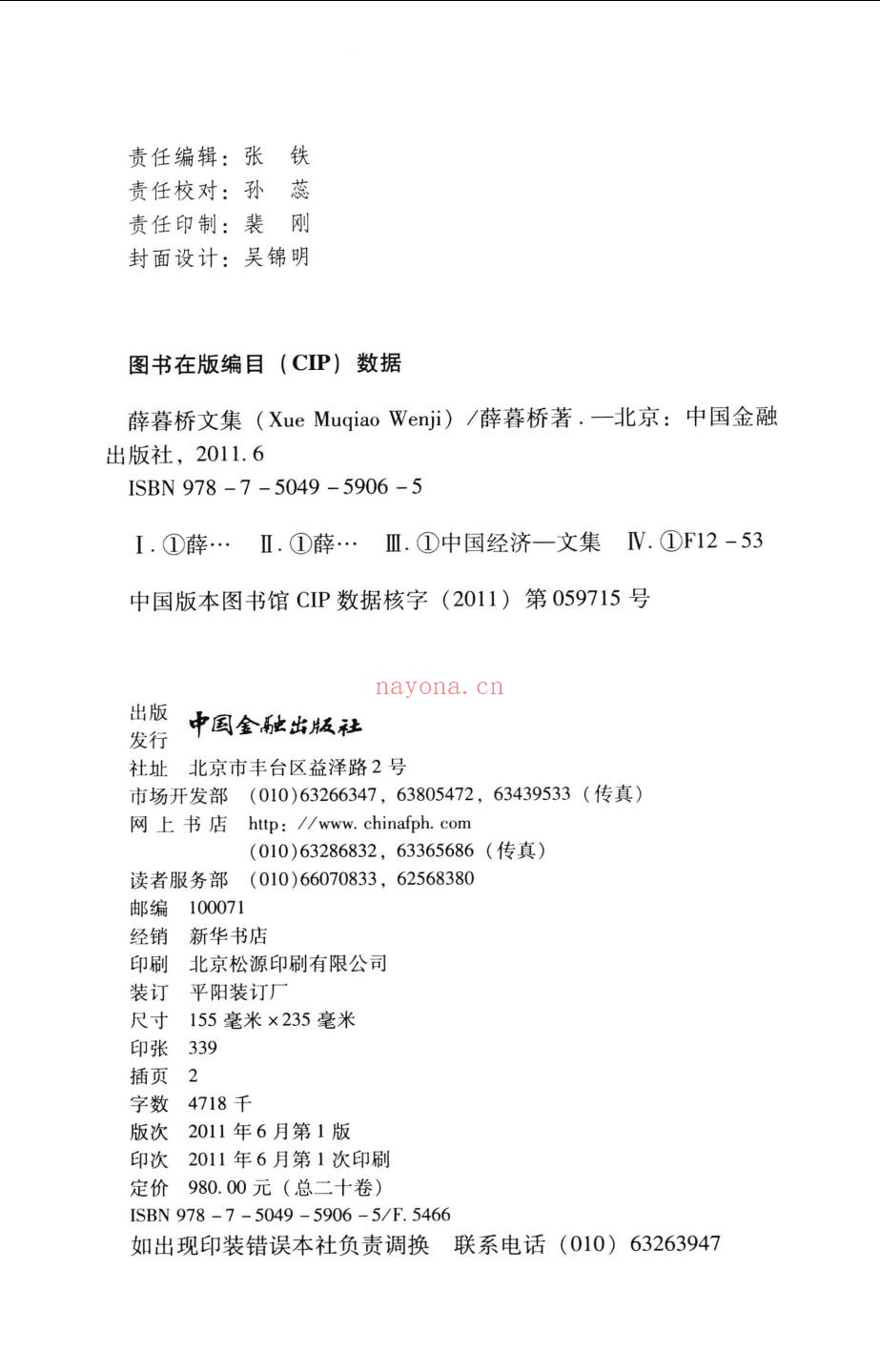 薛暮桥文集