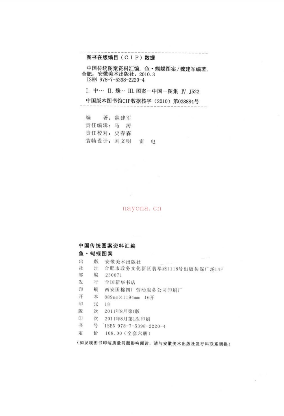 中国传统图案资料汇编